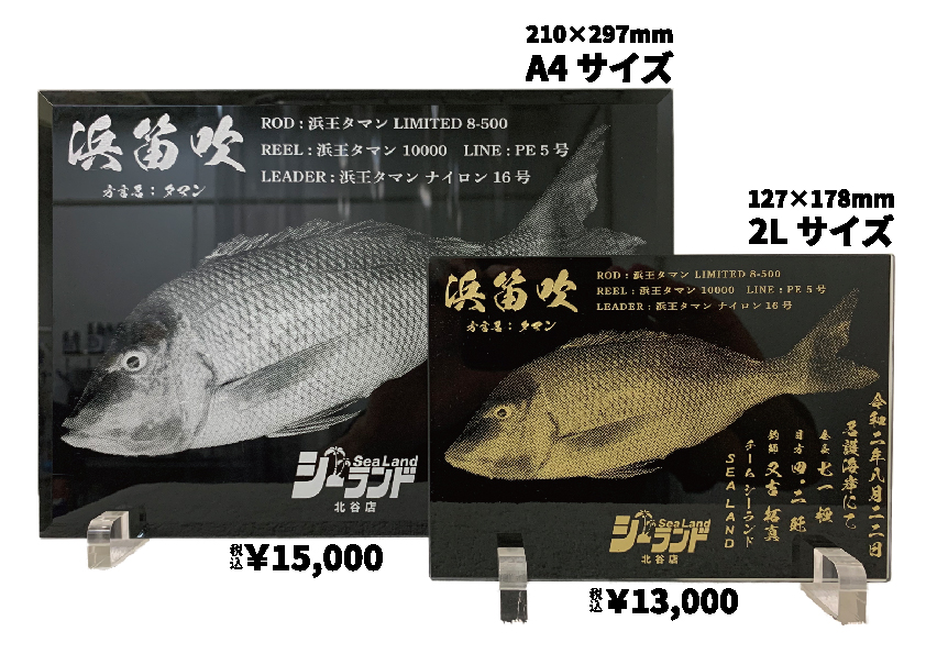 デジタル魚拓彫刻
